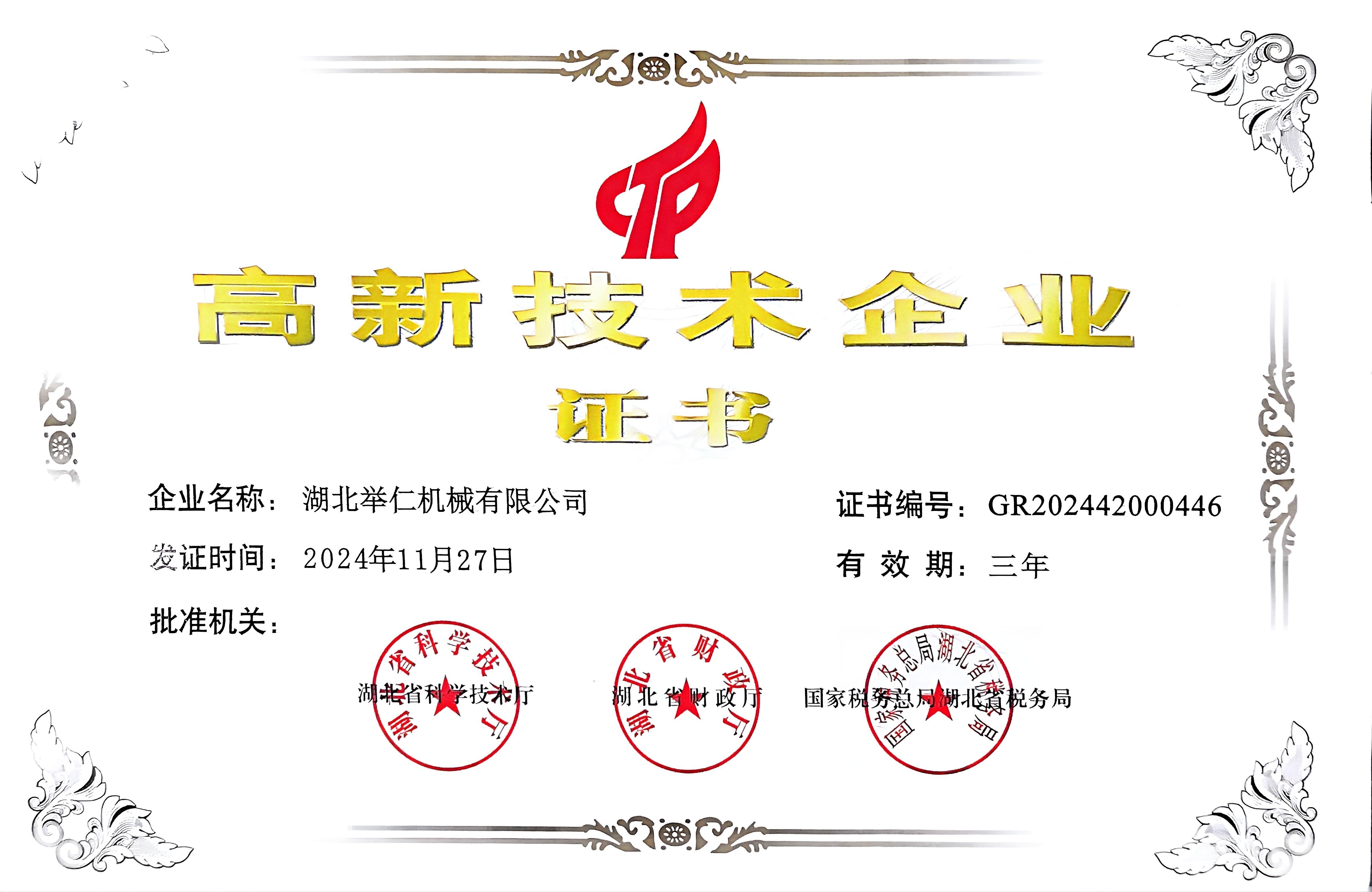 我司成功通過省內(nèi)高新技術(shù)企業(yè)認(rèn)定